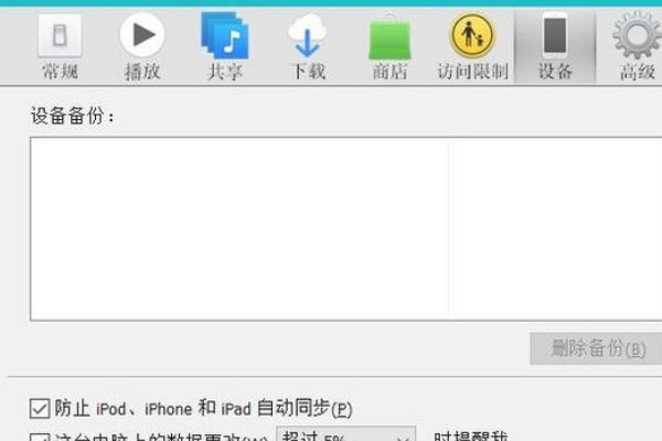 win7怎么删除itunes里的备份文件在哪里