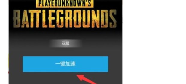 绝地求生无法进入游戏，跳出以下界面，求大神解决