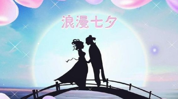 七夕情人节是几月几号