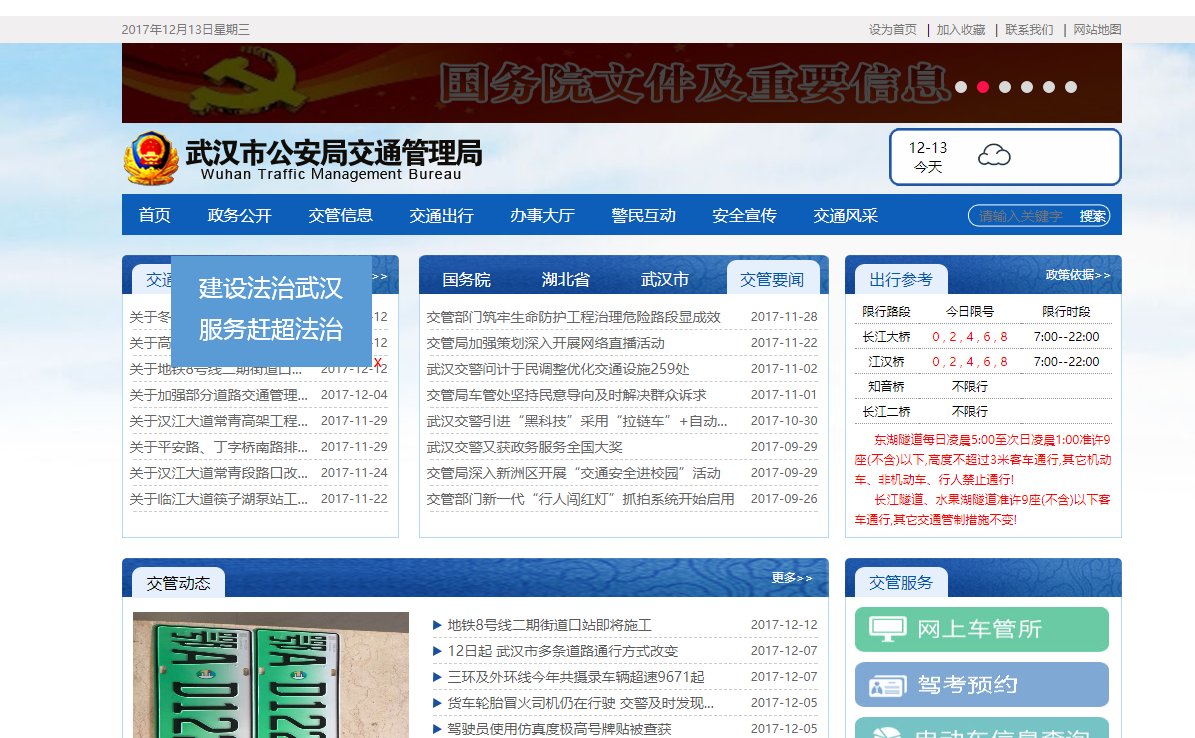 武汉市交管局官网