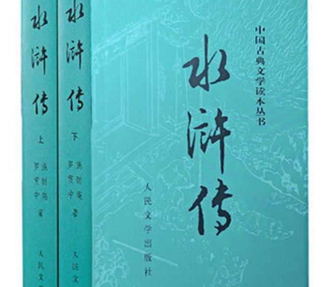 梁山一百零八好汉排名