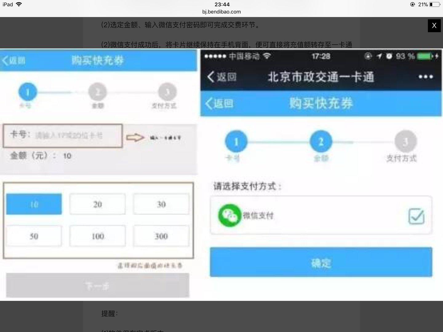 北京手机一卡通怎么开通？如何充值？
