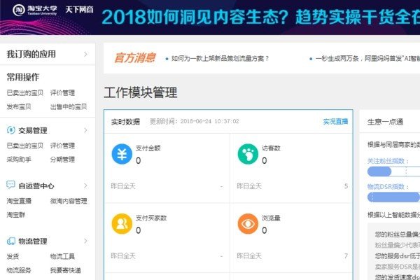 淘宝手机端详情宝贝推荐怎么设置