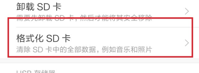 手机检测不到sd卡，怎么办？