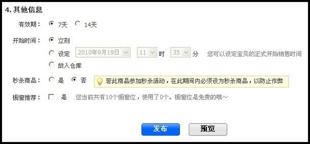 淘宝上发布宝贝的步骤，最好附图