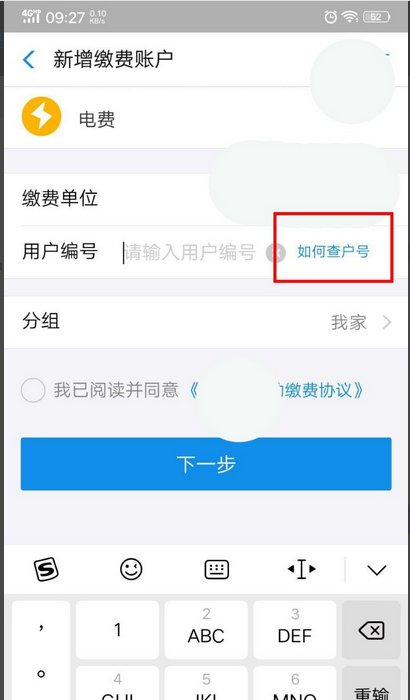 如何查水电缴费卡号