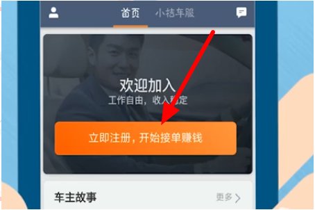 如何注册滴滴车主