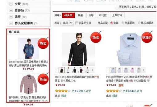 京东直通车怎么开通