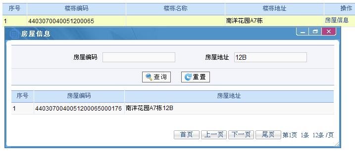 深圳房屋编号查询