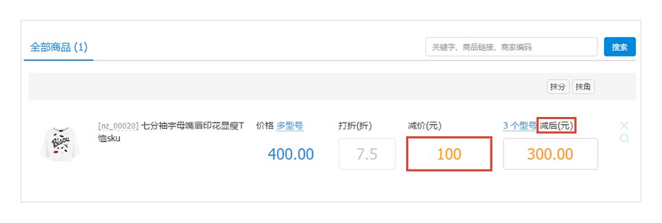 淘宝店铺中使用美折促销软件怎样在同一个宝贝中设置不同的价格