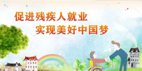 中国残疾人联合会电话号码是多少?