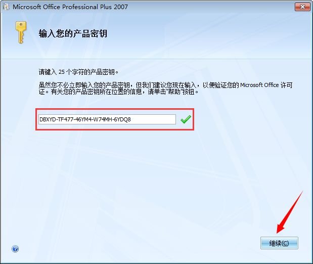 谁有office2007安装包，求提供，谢谢