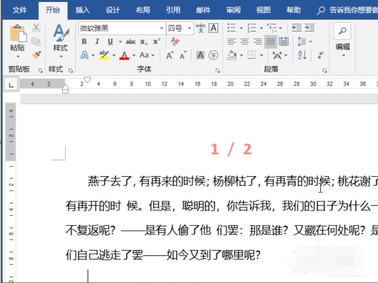 word中怎么设置页码的字体大小怎么设置