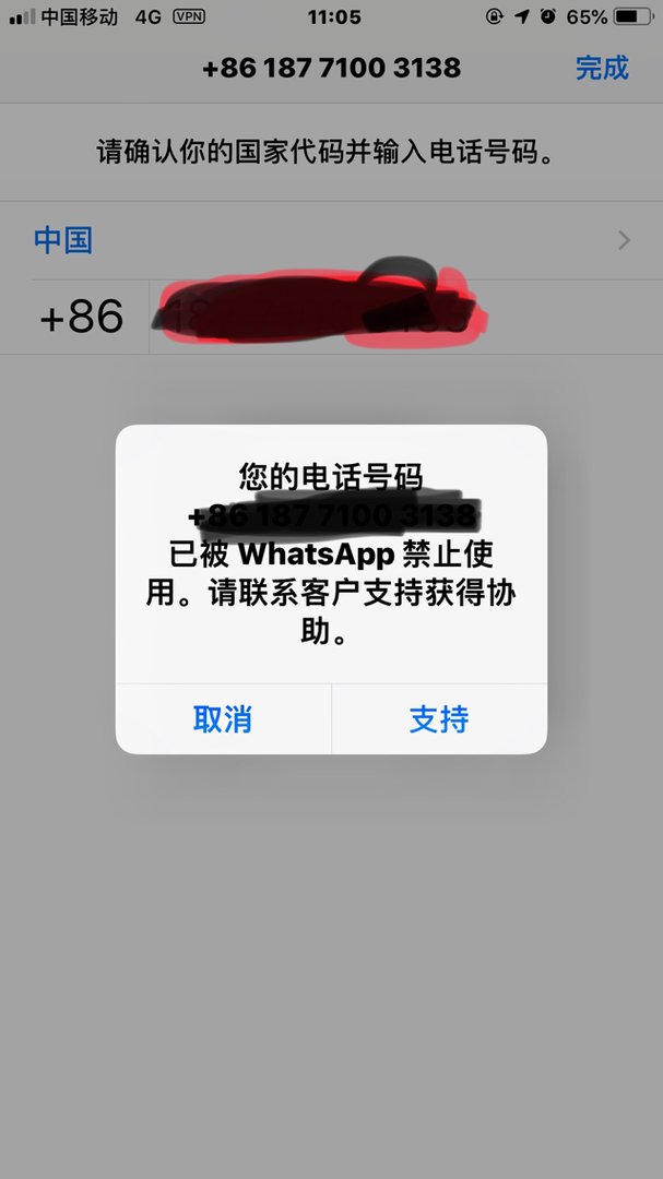 我的whatsapp被禁用了，邮件是多少？