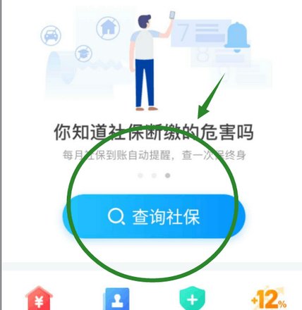 社保掌上通怎么查