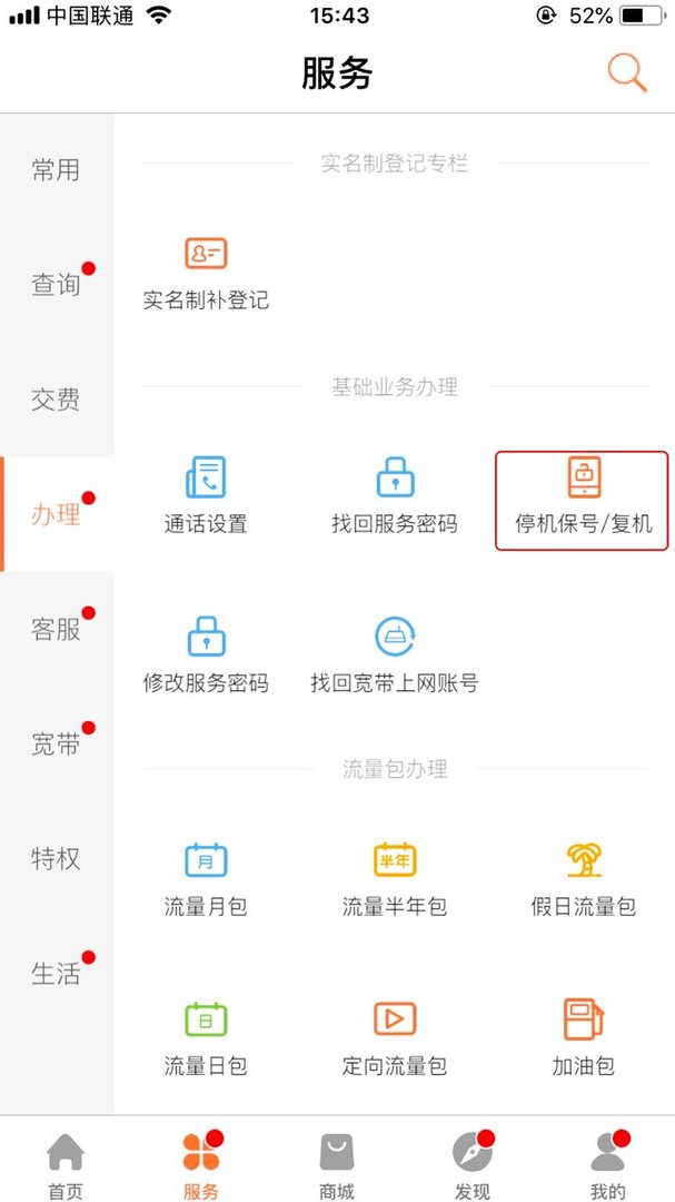 移动手机号如何报停方便