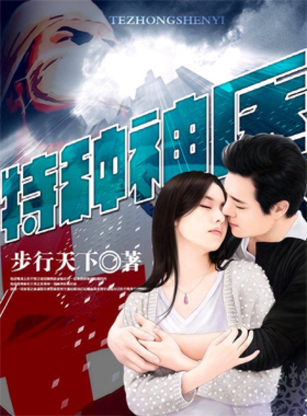 求《特种神医》全集下载，主角叫杜仲，最好是百度云，谢啦