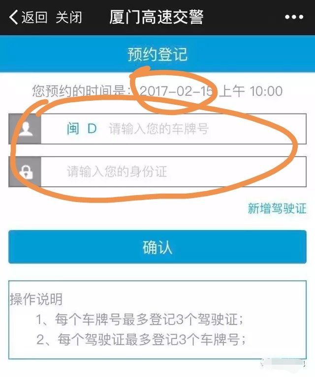 厦门高速违章在哪里处理？