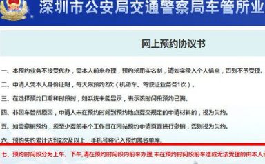 深圳车管所办业务怎么预约