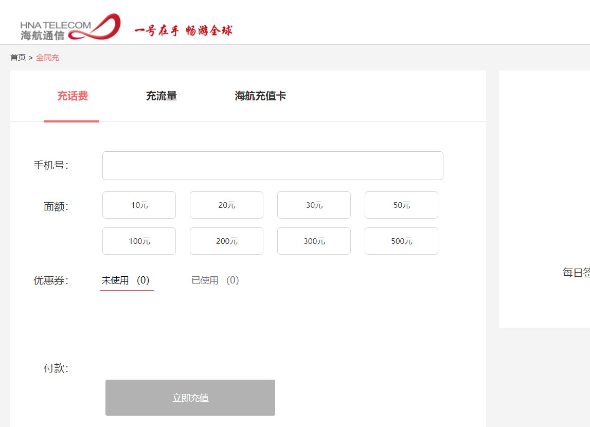 海航移动话费怎么交？