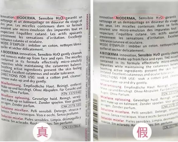 贝德玛卸妆水（粉盖）求辨真伪！