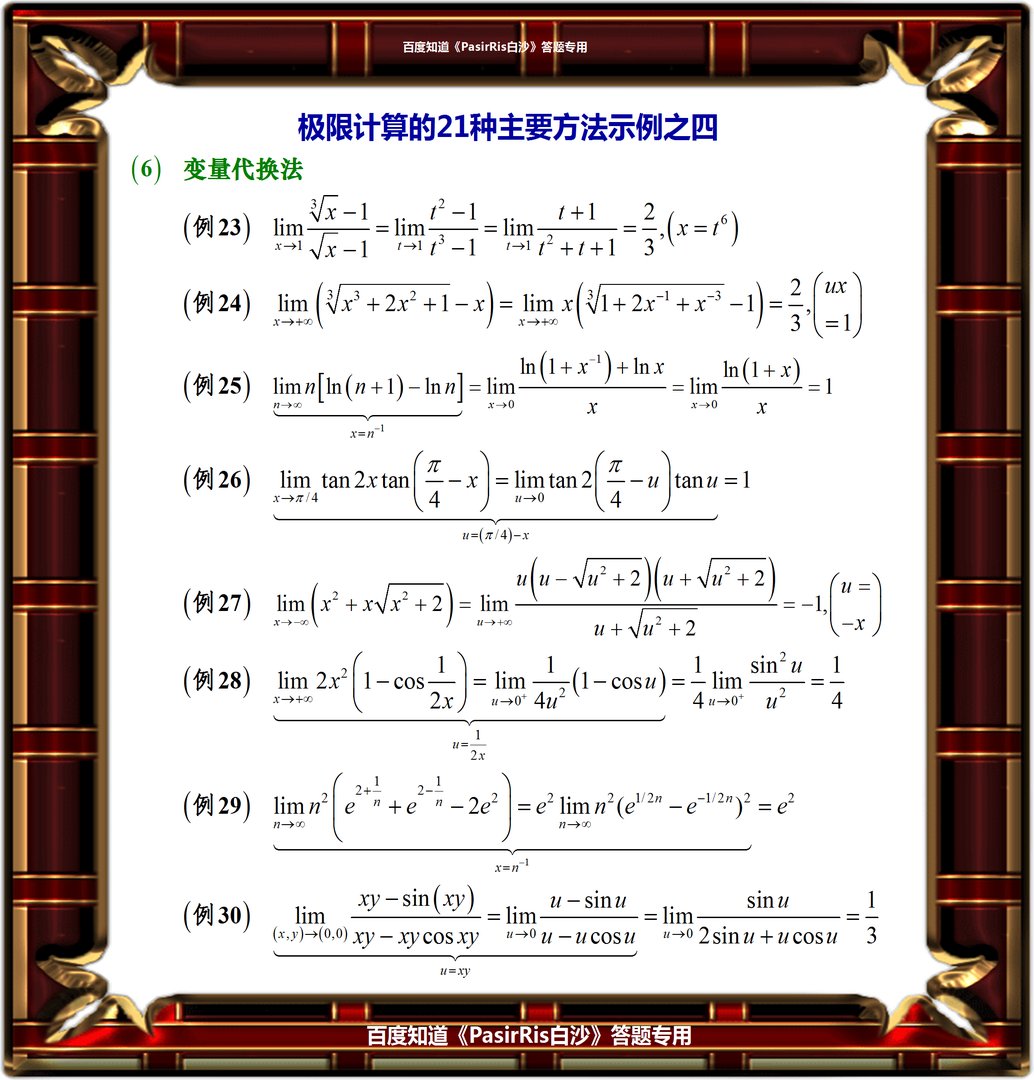 高等数学极限运算法则
