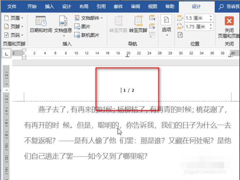 word中怎么设置页码的字体大小怎么设置