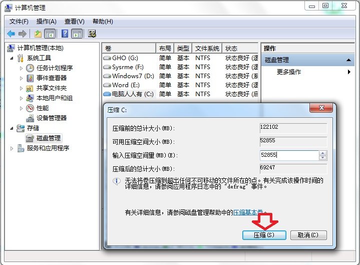 win7如何调整移动硬盘分区？