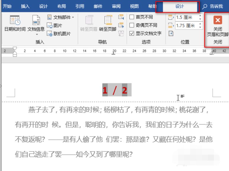 word中怎么设置页码的字体大小怎么设置