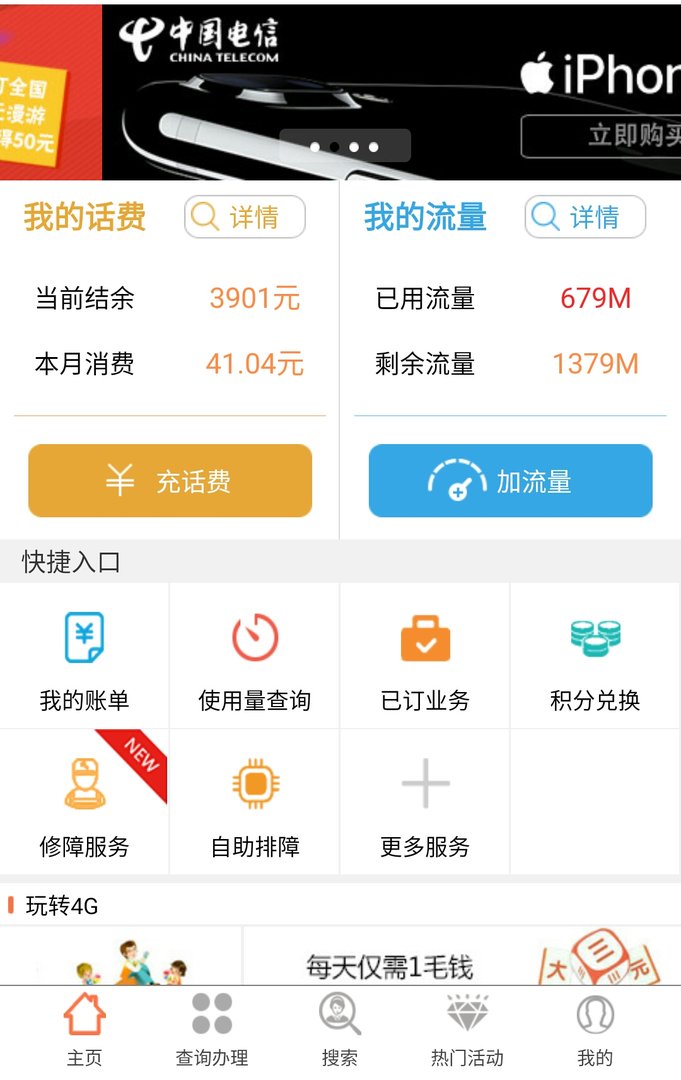 电信短信查询流量发什么短信提醒