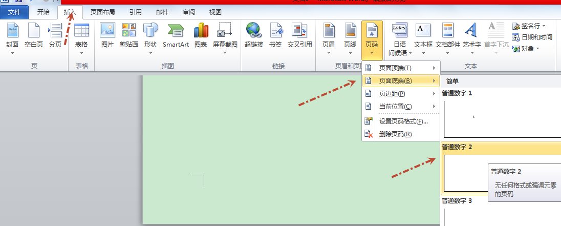 word2007怎么从当前页开始设置页码