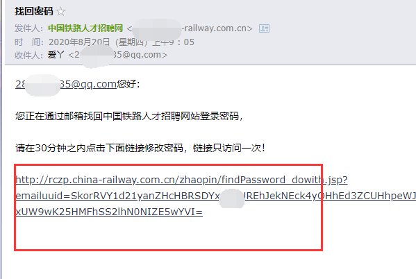 济南铁路局人才招聘网密码忘记了怎么找回密码啊