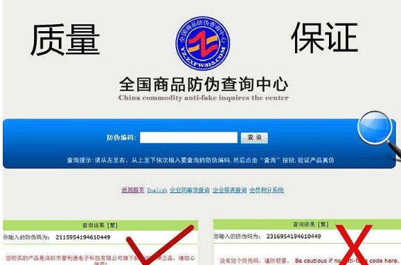 全国防伪码查询中心 官方网站是什么？