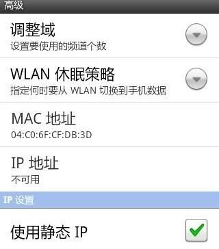 如何设置手机wifi的ip地址