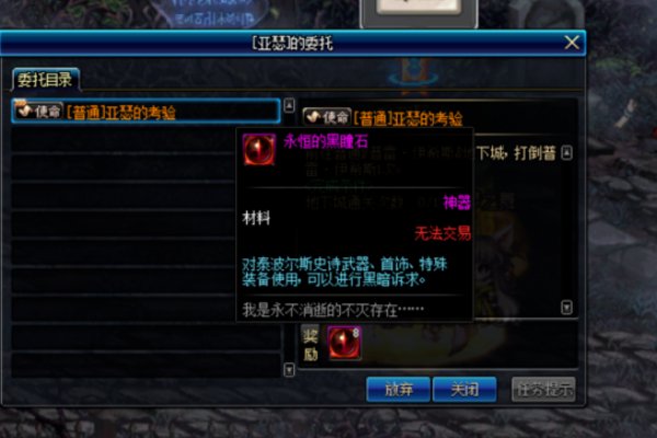 dnf永恒的黑瞳石怎么获得