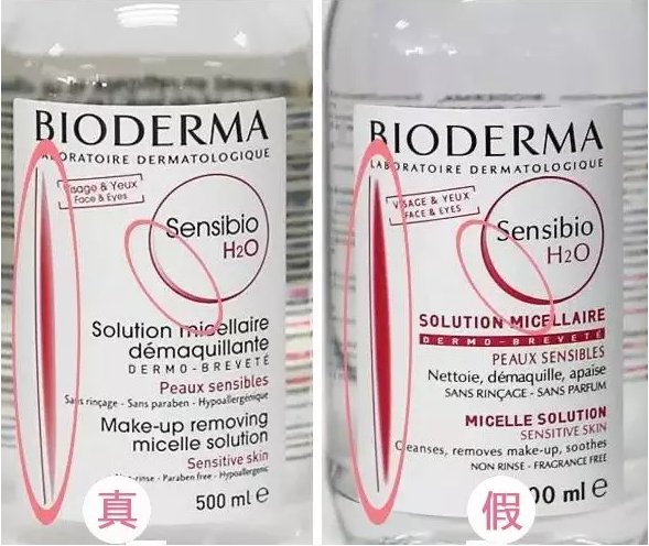 贝德玛卸妆水（粉盖）求辨真伪！