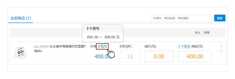 淘宝店铺中使用美折促销软件怎样在同一个宝贝中设置不同的价格