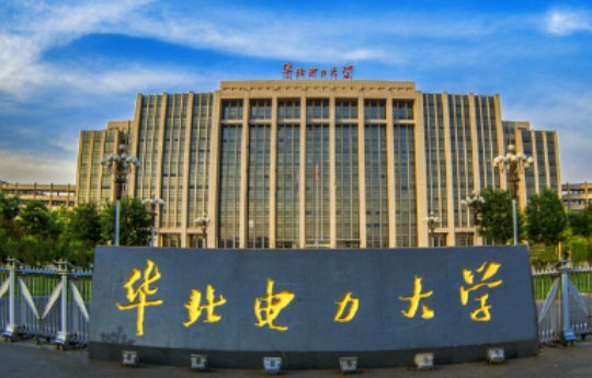华北电力大学排名多少