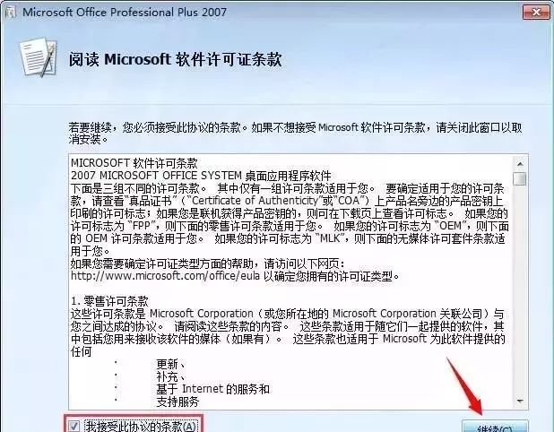 谁有office2007安装包，求提供，谢谢