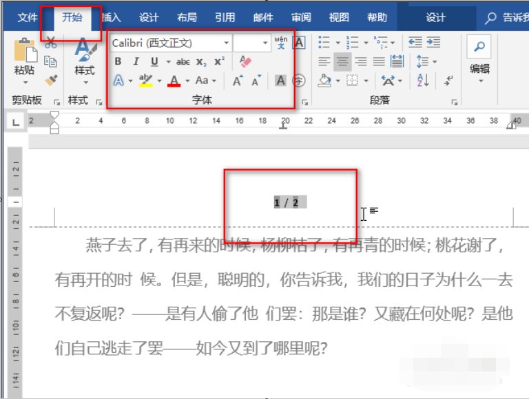 word中怎么设置页码的字体大小怎么设置