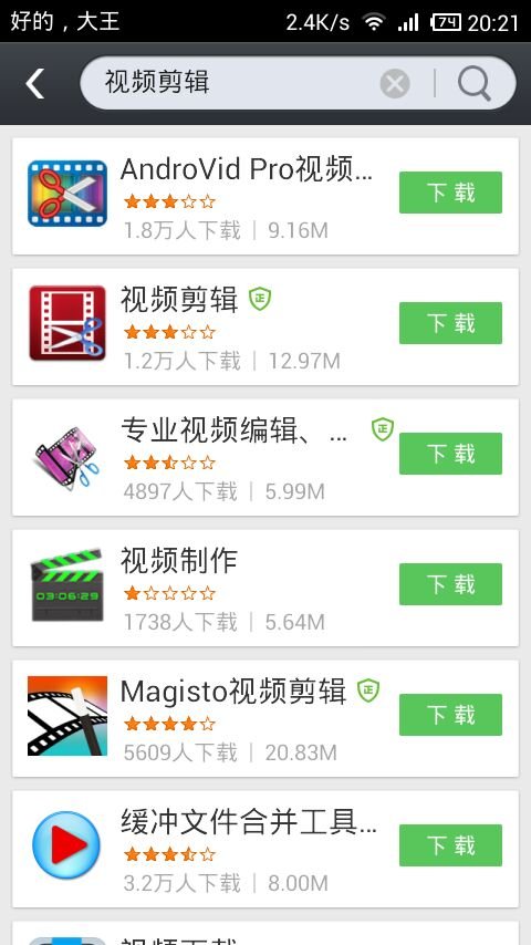 求安卓手机视频剪辑软件