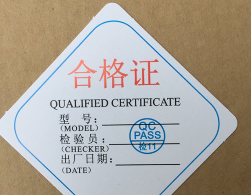 certificate of compliance是什么证书