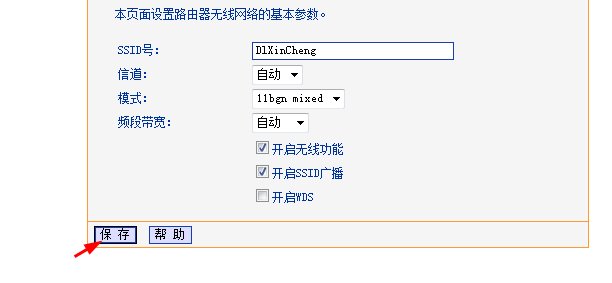 wifi怎么改名字