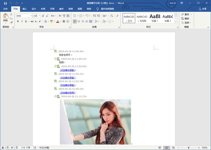 如何把微信的聊天记录导出到电脑变为 Excel格式呢？