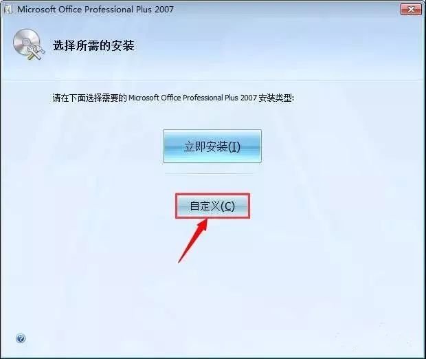 谁有office2007安装包，求提供，谢谢