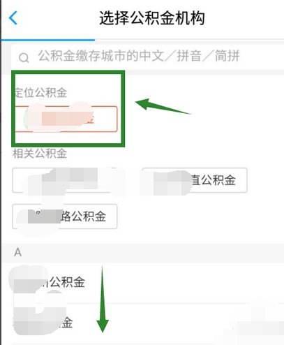 社保掌上通怎么查