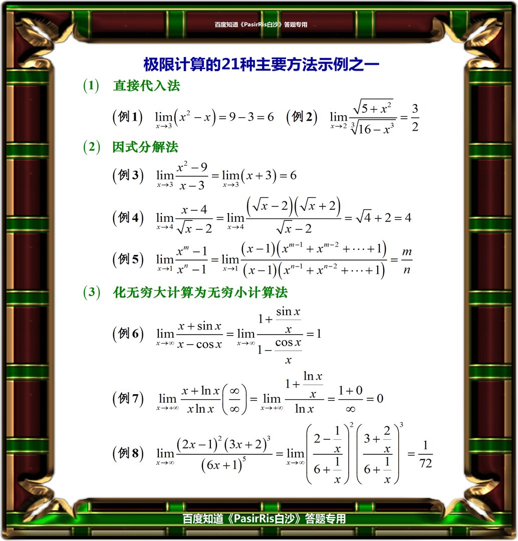 高等数学极限运算法则