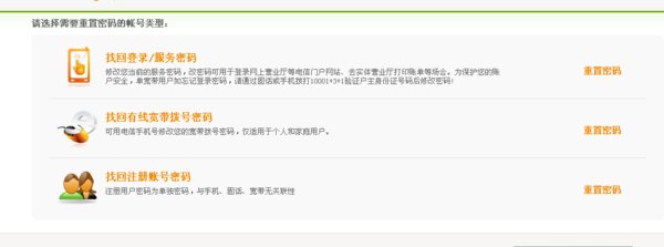 电信手机号初始密码是什么？