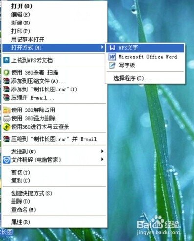 WPS文档如何制作长图