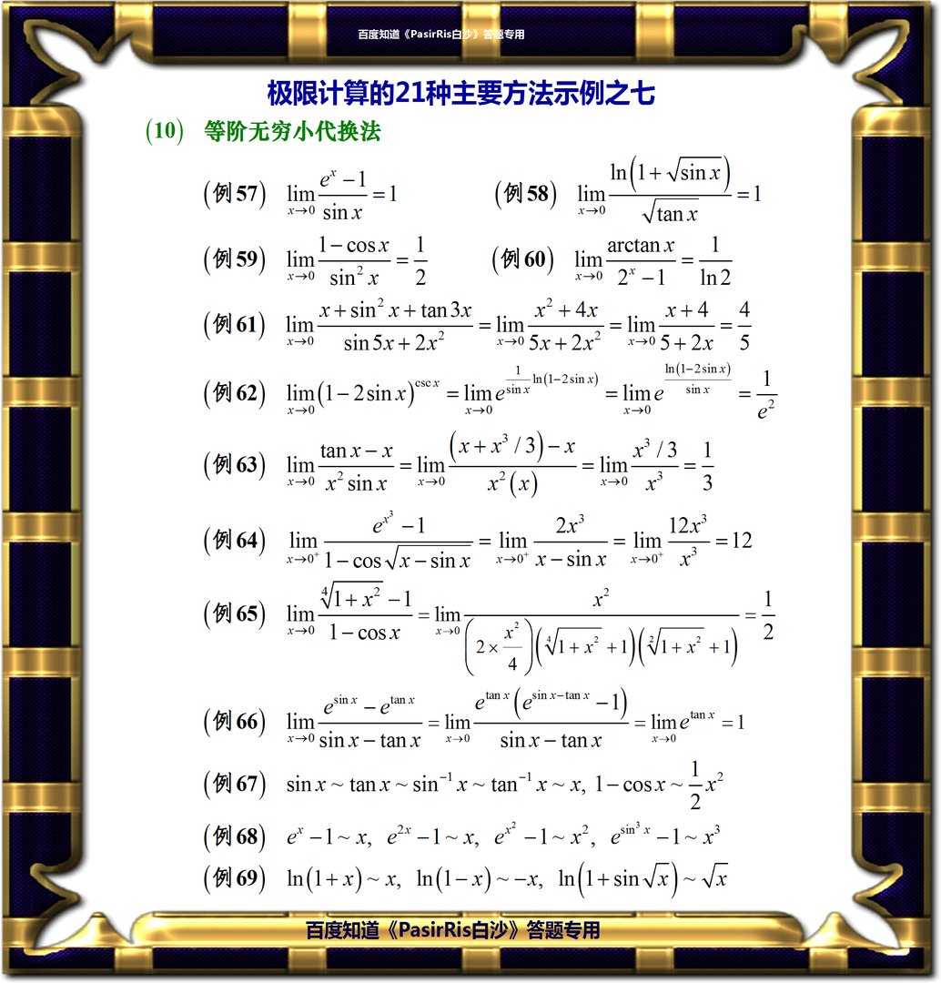 高等数学极限运算法则